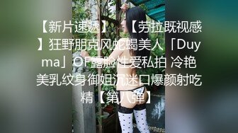 【劳拉既视感】狂野朋克风蛇蝎美人「Duyma」OF露脸性爱私拍 冷艳美乳纹身御姐沉迷口爆颜射吃精【第八弹】 (2)