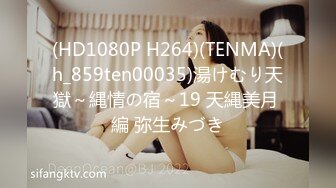 (HD1080P H264)(TENMA)(h_859ten00035)湯けむり天獄～縄情の宿～19 天縄美月 編 弥生みづき