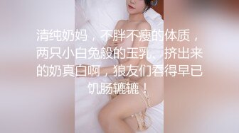  越南贱贱的小妖兔兔呀，奶子不大，身材娇小玲珑，各种做爱体位爆操，上位真是爽翻！