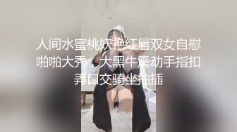 看了秒硬的小少妇，露脸很有骚劲让小哥舔逼