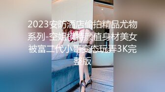 宣传版【精彩3p】义乌市找个留学生一起操媳妇