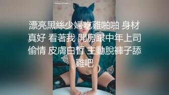 《人气网红最新》露脸才是王道！推特28万粉无毛馒头逼36D纯欲少女【兔子布朗尼】私拍2 百合露出调教啪啪多种多样 (9)