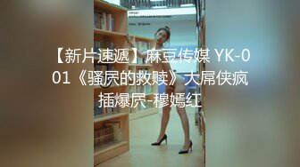 【新片速遞】麻豆传媒 YK-001《骚屄的救赎》大屌侠疯插爆屄-穆嫣红