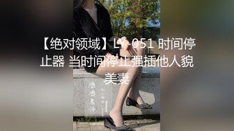 【雲盤不慎泄密】年輕小夫妻啪啪私密被曝光 外表清純原來內心風騷無比 原版高清 (1)