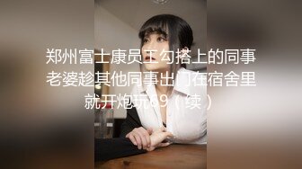 上海 爆操小骚逼