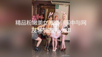 一极品嫩妹，笑起来甜美修长美腿，忍不住舔起大腿，沙发上操骑乘扶细腰后入