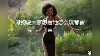 Stripchat站，网红女神【sm_Yingzi】黑丝专场诱惑，美腿高跟鞋，隔着丝袜自慰，爽的高潮喷水