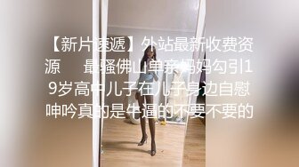 【新片速遞】【AI画质增强】❤️奶子非常挺的性感御姐型外围女❤️被草的直喊不行了老公，太持久了！[4.83G/MP4/01:26:54]