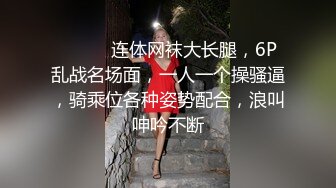 【超极品推荐】约炮大神酒店约炮情趣黑丝套装漂亮大三学妹 蒙着眼睛操她更有感觉 完美露脸