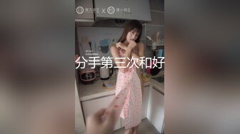 【梦幻谷先生】泡良大神超嫩良家嫩妹逼逼好干净水又多激情爆操，高潮让她好享受！