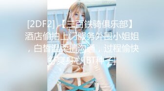 【年度新档】巅峰身材顶级豪乳「npxvip」OF私拍 极品酮体触手玩具双穴自慰喷白浆视觉效果拉满【第三弹】