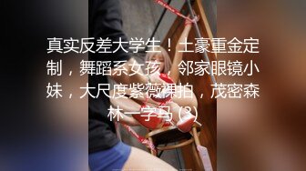 ⚫️⚫️顶级女神人间尤物！重磅微密圈巨乳肥臀红人【笨蛋初初】万元VIP门槛视图，紫薇啪啪车震