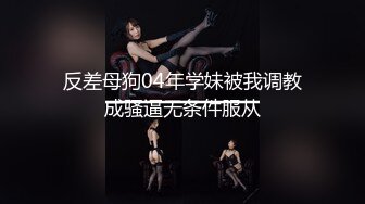 《顶流网红泄密》万人追踪网红可盐可甜百变女神babyp私拍第三弹~极品无毛一线天馒头穴紫薇啪啪纯反差婊 (12)