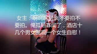 绝美TS李冰冰性感骚的要命太诱惑，骚就要被操 操地你哇哇叫 真享受