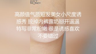 高颜值气质短发美女小尺度诱惑秀 脱掉内裤露奶掰开逼逼特写非常粉嫩 很是诱惑喜欢不要错过