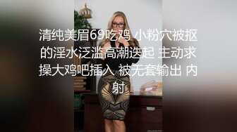 热门推荐SPOP舞蹈工作室加密破解版，极品身材风情甜美女神【晶晶】多种情趣装劲曲露逼露奶热舞挑逗，把你看到入迷的妹子12 (4)