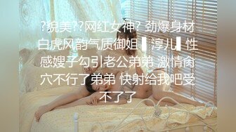 【新片速遞】   重磅核弹❤️两个屌丝网友真实调教超高颜值极品气质人妻3P 全程淫语骚话，完美露脸