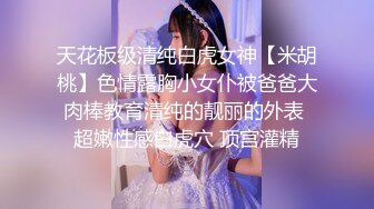 -高颜值窈窕美人奶色小公主痴舔肉棒 初玩肛塞插穴