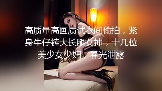 [2DF2]美好的肉体拯救疫情隔离期的无聊 全裸无套爆操干完美身材纹身女友 逼紧骚人真扛操 换着姿势干 [BT种子]