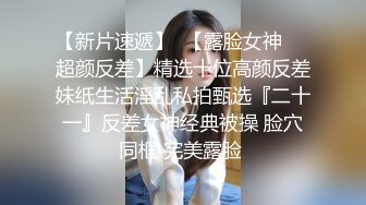 《最新顶流重磅》高人气PANS气质反差女神丰满御姐【RORO+圆圆】大尺度私拍~露乳头露穴摄影师骚话太多-圆圆