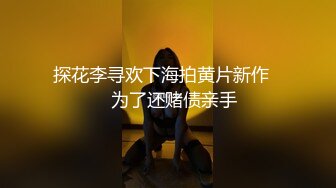 青春无敌 推特人气可甜可盐清纯活泼贫乳女神【董香】新流私拍，裸舞 露出 紫薇 放尿