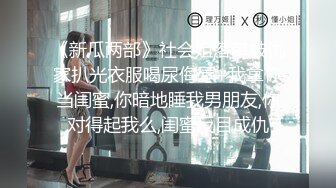 【精品】肤白貌美姐妹花遭下药 多P 揉奶啪啪 淫水直流 浑然不知 撸点高