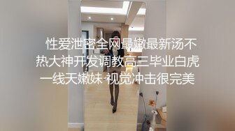 超颜值极品 天花板级性感小姐姐〖冉冉学姐〗娜多姿窈窕冉冉性爱服务，喜欢这样的学姐爱吗？纯欲甜美学姐的痉挛性开发