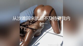 华裔小哥强搞洋妞钟点工