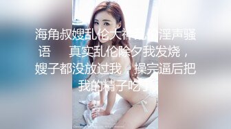 对话淫荡嗲声嗲气极品身材网红反差婊【涵玲】收费露脸私拍各种情趣制服性爱能玩的都玩了，呻吟声让人受不了 (19)