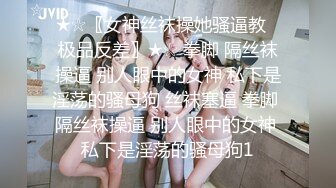 大学网红反差母狗，就应该这样被深喉玩弄