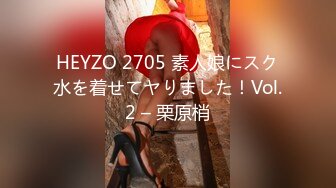 HEYZO 2705 素人娘にスク水を着せてヤりました！Vol.2 – 栗原梢