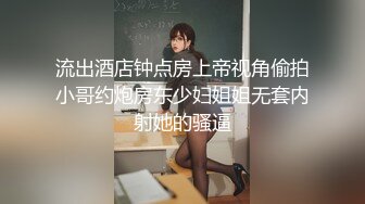 【新速片遞】  绿丝绿发伪娘 骚狗舔脚舔鸡吧 操逼也厉害被操射了 自己嘛只能打飞机了 哈哈 