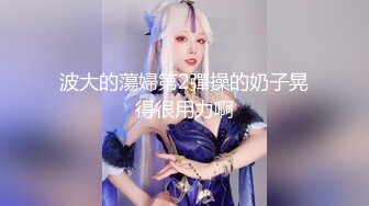  送喝醉的美女同事回家 卧槽正玩她B的时候醒了