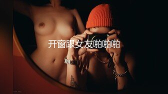 ★☆《吃瓜㊙️度云泄密》★☆露脸才是王道❤️极品高颜值反差美女高材生 薛翊宁性爱图影泄密流出