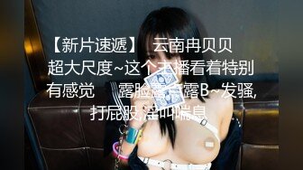 DOM黑宫 束缚捆绑浴厕调教精奴 绝美身材情趣吊带女神 塞着肛塞被操 晃动巨乳羞耻乳夹