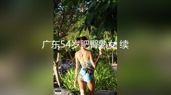 2024年新流出国产博主【丝袜猫Stocking】电报群完整福利，此人非常喜欢让女主穿着丝袜操，丝袜党不可错过 (5)