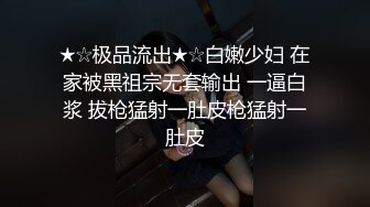 邪恶二人组下药迷翻出来兼职的漂亮学妹 各种姿势爆插肥美的鲍鱼 (2)