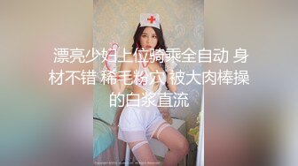 【精品流出】上海女神级美女婚房偷男人啪啪视频偷拍泄露