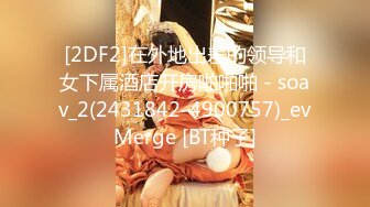 [原y版b]_042_伟w哥g足z浴y寻x欢h_啪p啪p_20211003