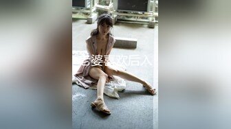 【新速片遞】   学院女厕偷拍肉丝红唇美女❤️肥鲍鱼窄小的逼缝