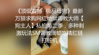 真实露脸泄密师大附中舞蹈社会一字马的卡哇伊清纯学妹王O軒完美厕拍