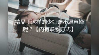 【新速片遞】 不正经的少妇露脸一个人在宾馆发骚直播，逼样难耐自己抠的淫水泛滥，蹭沙发摩擦逼逼，特写展示互动撩骚狼友