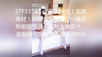 STP33388 才藝美少女！完美身材！細腰美乳頂級，一線天無敵饅頭逼，超粉水嫩多汁，振動棒假屌輪番上陣 VIP0600