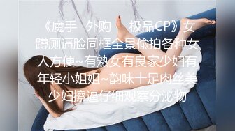 暗藏摄像头偷拍表妹洗澡双手洗逼的样子真销魂