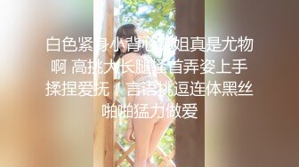 ❤️√ 淫妻绿帽3P精彩大战体验了人生的“第一次刷锅” 让单男摘套之后肆意猛攻被操得红肿灌满精液的小穴