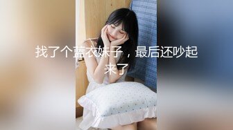 【新片速遞】开豪车富二代小哥❤️夜场路边捡尸失恋醉酒女把她弄回家搞得她浑身欲火主动求草无套内射