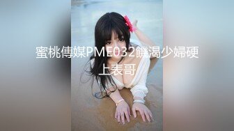 杭州幼师 大屁股后入 听水声