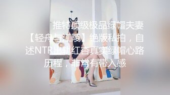 ⚫️⚫️推特顶级极品绿帽夫妻【轻舟与江陵】绝版私拍，自述NTR出轨红杏真实绿帽心路历程，非常有带入感