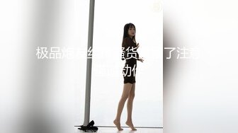 带闺蜜下海 群p【小女儿】淫乱大秀 变着花样操一顿输出高潮不断 最新合集【128v】 (41)