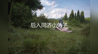 ★☆稀缺资源☆★超顶级NTR绿帽人妻，白皙大奶少妇【JC夫妇】订阅私拍，诚邀各界实力单男3P多P舔屁眼啪啪，刷锅狠人